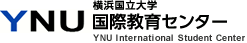 横浜国立大学国際教育センター