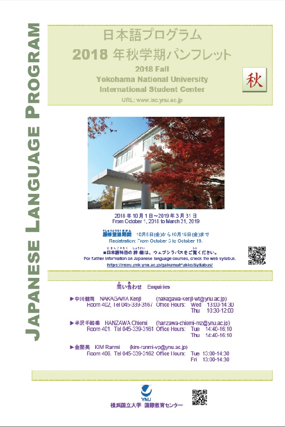 日本語プログラムパンフレット 日本語学習 横浜国立大学 国際教育